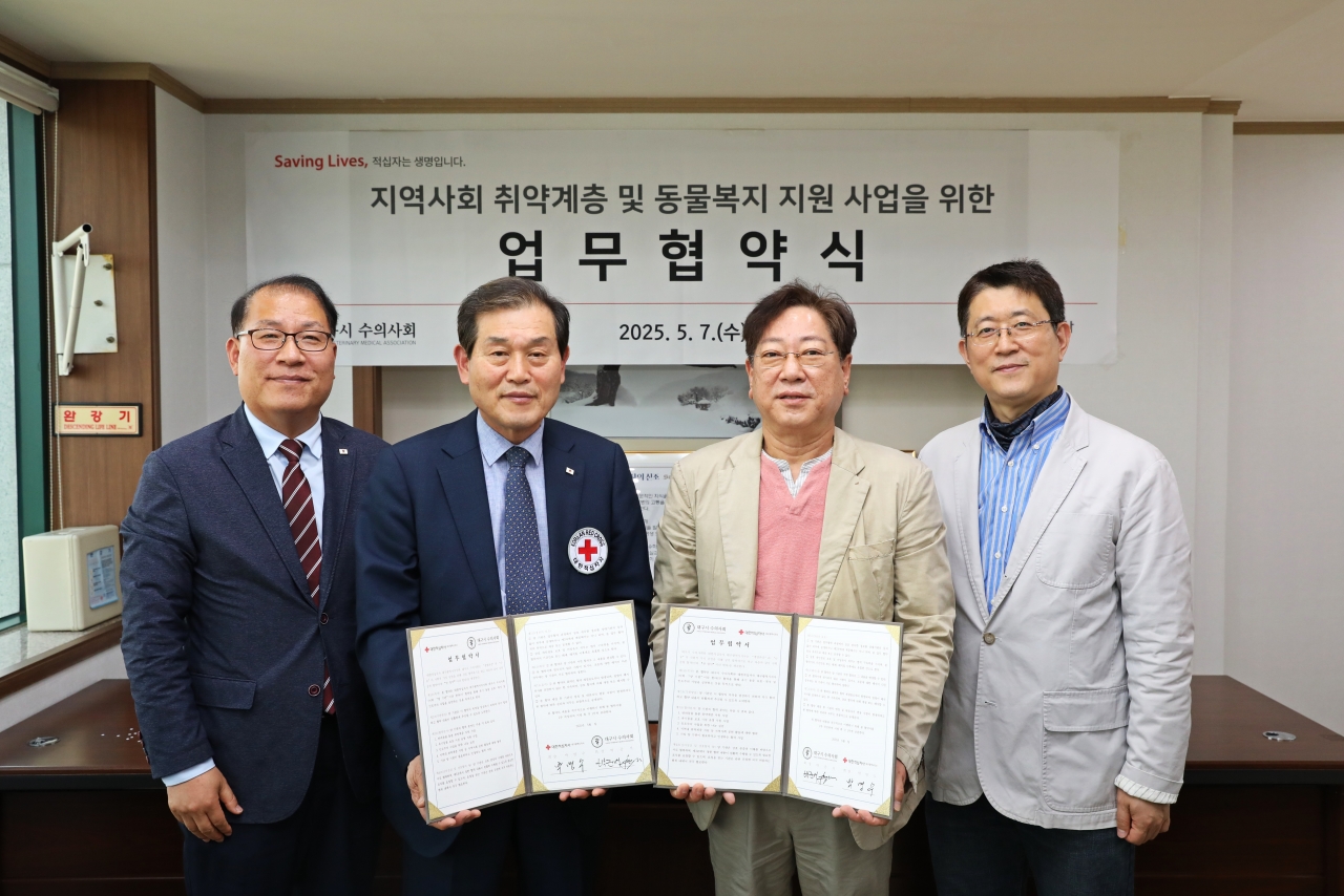 적십자 MOU 체결